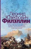 Филэллин (eBook, ePUB)