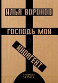 Господь мой иноагент (eBook, ePUB)