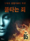 불타는 죄 - 챕터 5 (eBook, ePUB)