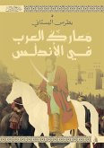 معارك العرب في الأندلس (eBook, ePUB)