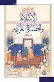 الإسلام والحضارة العربية (eBook, ePUB)