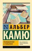 Размышления о гильотине (eBook, ePUB)