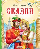 Сказки (eBook, ePUB)