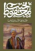 صدى النسيان (eBook, ePUB)