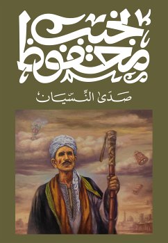 صدى النسيان (eBook, ePUB) - محفوظ, نجيب