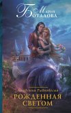 Akademiya Ravnovesiya. Rozhdennaya svetom (eBook, ePUB) Akademiya Ravnovesiya. Rozhdennaya svetom (eBook, ePUB)