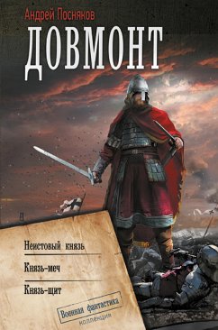 Довмонт (eBook, ePUB) - Посняков, Андрей