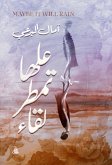 علها تمطر لقاء (eBook, ePUB)