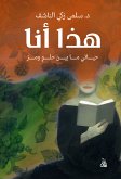 هذا أنا (eBook, ePUB)