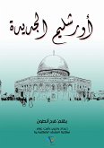 أورشليم الجديدة (eBook, ePUB)