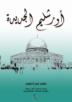 أورشليم الجديدة (eBook, ePUB) - أنطون, فرح