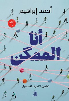 أنا الممكن (eBook, ePUB) - إبراهيم, أحمد