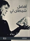 أفضل شيطان لي (eBook, ePUB)