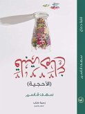 قلبة دماغ (eBook, ePUB)