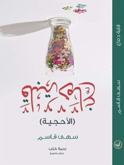 قلبة دماغ (eBook, ePUB) - قاسم, سهى