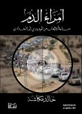 أمراء الدم (eBook, ePUB)