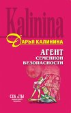 Агент семейной безопасности (eBook, ePUB)