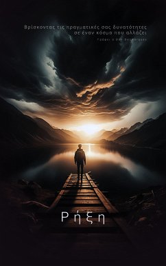 Cover Ρήξη (eBook, ePUB)