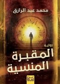 المقبرة المنسية (eBook, ePUB)