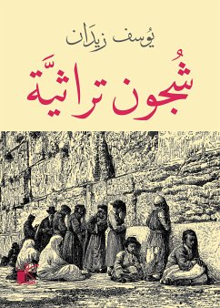 شجون تراثية (eBook, ePUB) - زيدان, يوسف