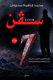 سفن (eBook, ePUB)