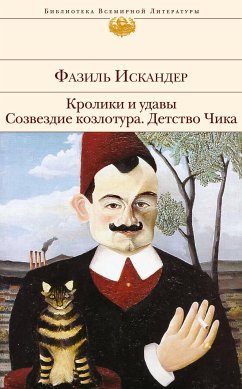 Кролики и удавы. Созвездие Козлотура. Детство Чика (сборник) (eBook, ePUB) - Искандер, Фазиль