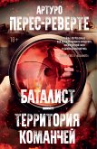 Баталист. Территория команчей (eBook, ePUB)