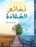 نسائم السعادة (eBook, ePUB)