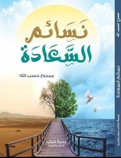 نسائم السعادة (eBook, ePUB) - الله, ممدوح حسب