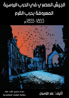 الجيش المصري في الحرب الروسية المعروفة بحرب القرم (eBook, ePUB) - طوسون, عمر