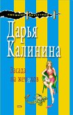 Засада на женихов (eBook, ePUB)