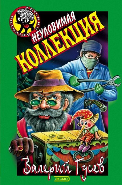 Neulovimaya kollektsiya (eBook, ePUB) Neulovimaya kollektsiya (eBook, ePUB)