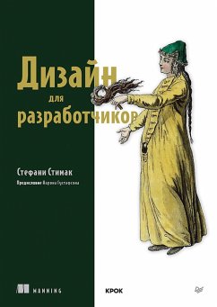 Cover Dizayn dlya razrabotchikov (eBook, ePUB)