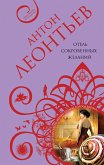 Отель сокровенных желаний (eBook, ePUB)