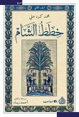 خطط الشام (eBook, ePUB)