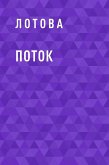 Поток (eBook, ePUB)