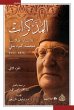 Memoirs by Professor Muhammad Kurd Ali... - Bild 1