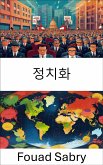 정치화 (eBook, ePUB)