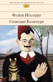 Sozvezdie Kozlotura (eBook, ePUB)
