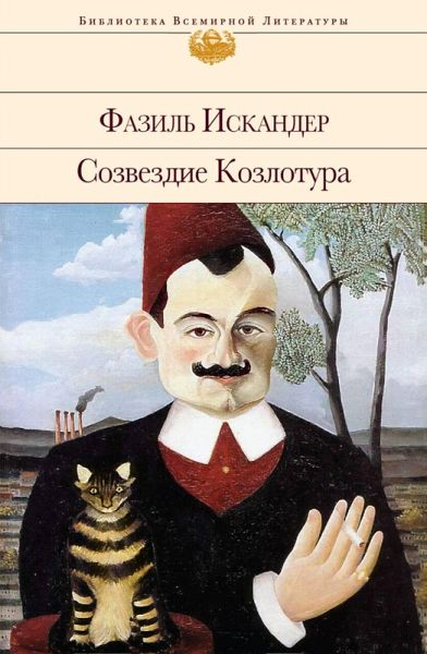 Sozvezdie Kozlotura (eBook, ePUB)