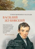 Стихотворения и баллады (eBook, ePUB)