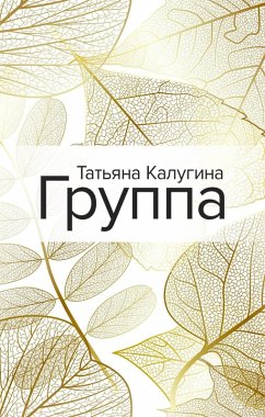 Gruppa (eBook, ePUB) - Kalugina, Tatyana