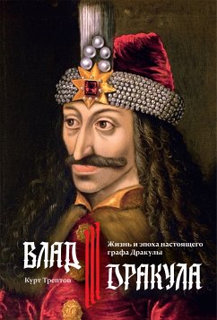 Влад III Дракула. Жизнь и эпоха настоящего графа Дракулы (eBook, ePUB) - Трептов, Курт