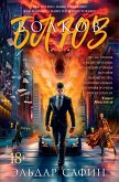 Volkov-blyuz (eBook, ePUB) Volkov-blyuz (eBook, ePUB)