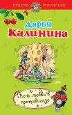 Ночь любви в противогазе (eBook, ePUB)