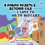 Я люблю ходить в детский сад I Love to Go to Daycare (eBook, ePUB)