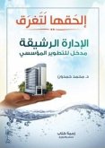 إلحقها لتغرق (eBook, ePUB)