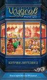 Пекарня Чудсов. Рецепт чудес (eBook, ePUB)