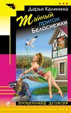 Тайный притон Белоснежки (eBook, ePUB)