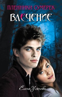 Cover Vlechenie (eBook, ePUB)